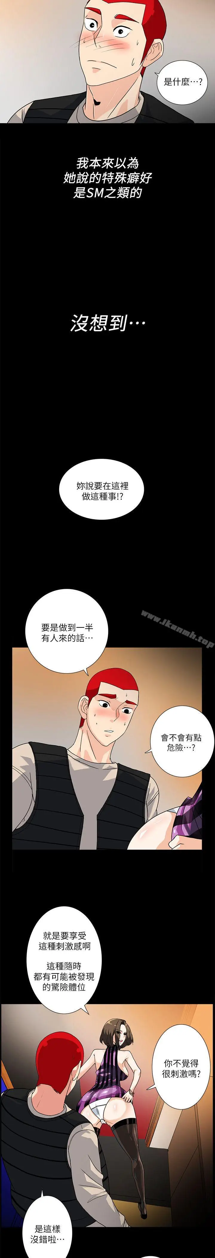 漫画《隐密的诱惑》第9话第5张图