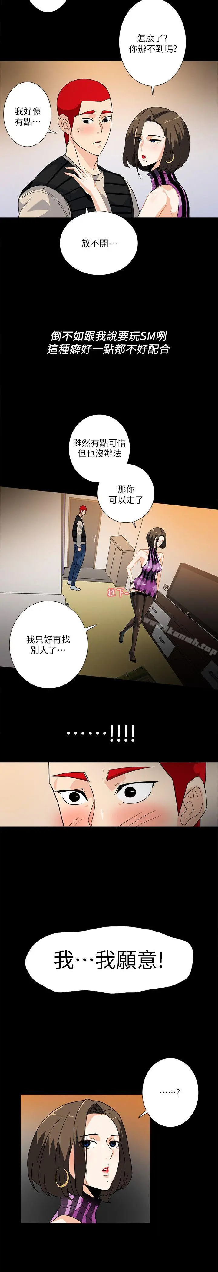 漫画《隐密的诱惑》第9话第6张图