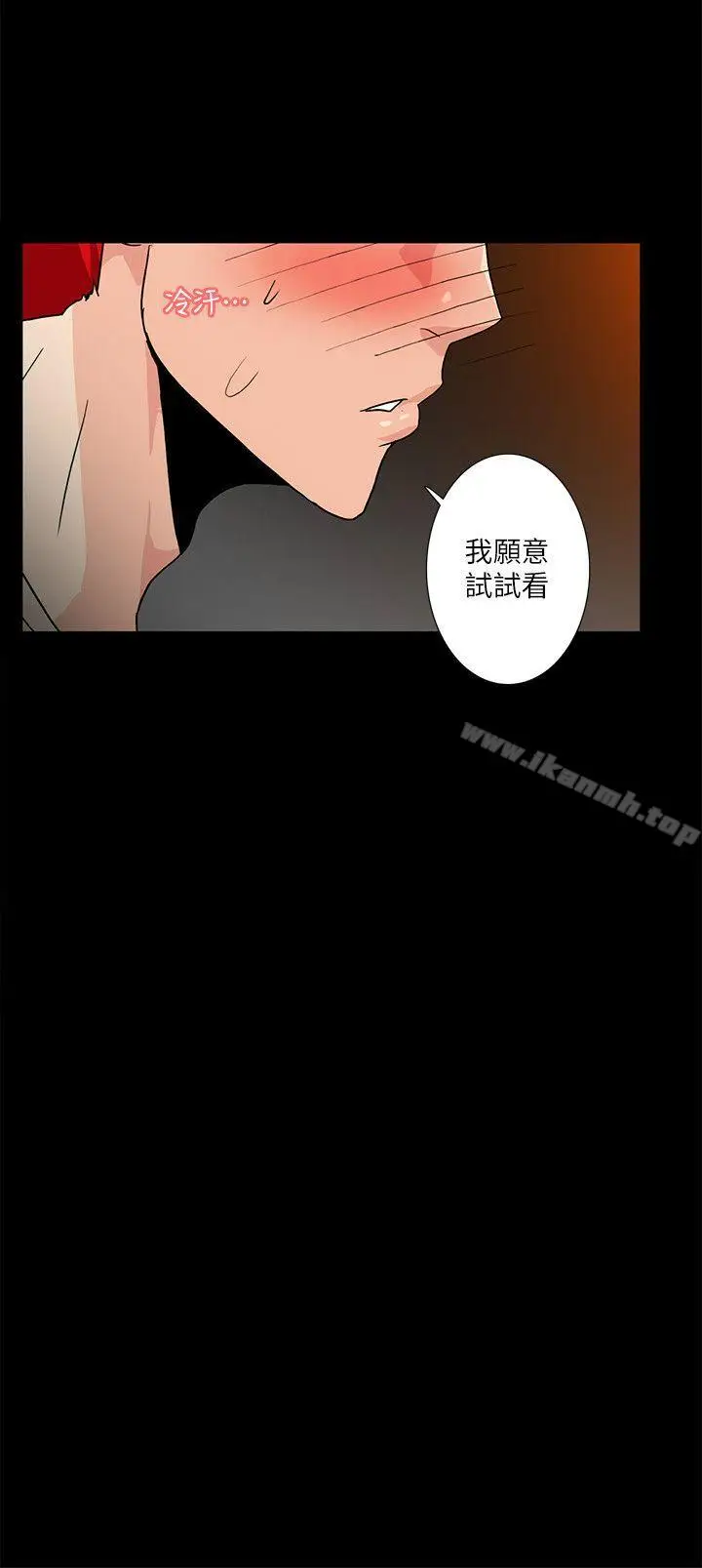 漫画《隐密的诱惑》第9话第7张图