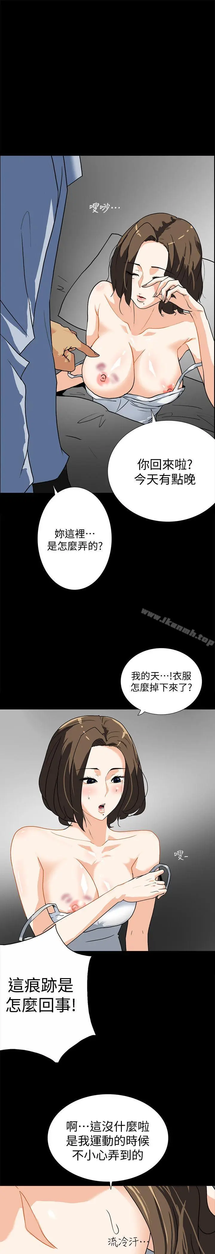 漫画《隐密的诱惑》第10话第13张图