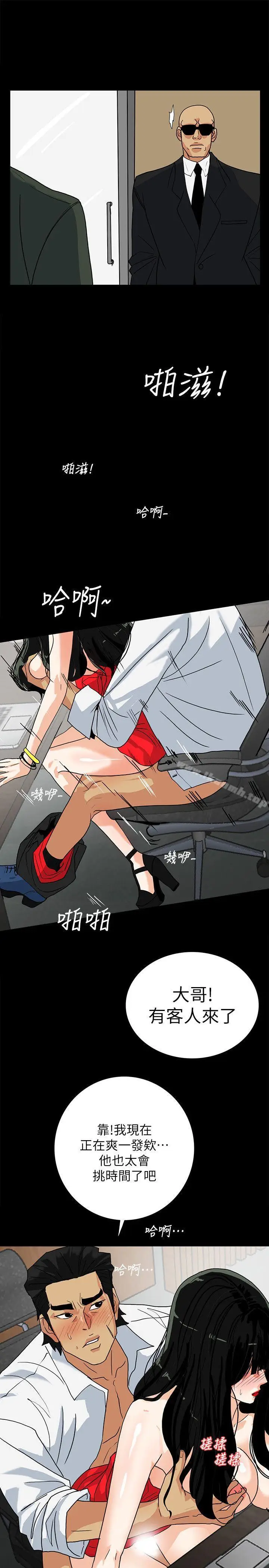 漫画《隐密的诱惑》第10话第19张图