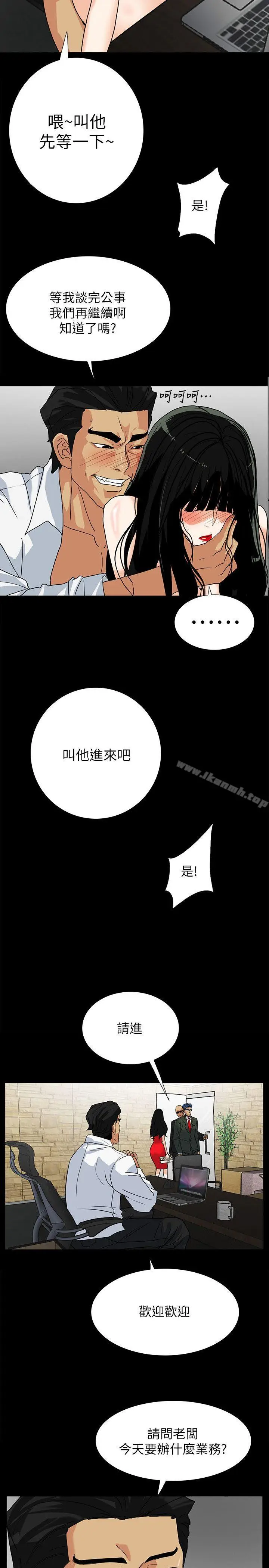 漫画《隐密的诱惑》第10话第20张图