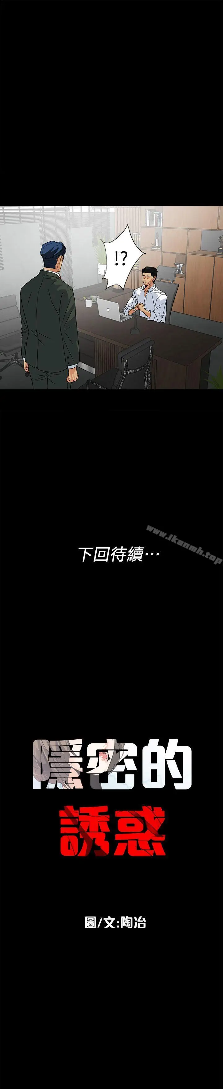 漫画《隐密的诱惑》第10话第22张图