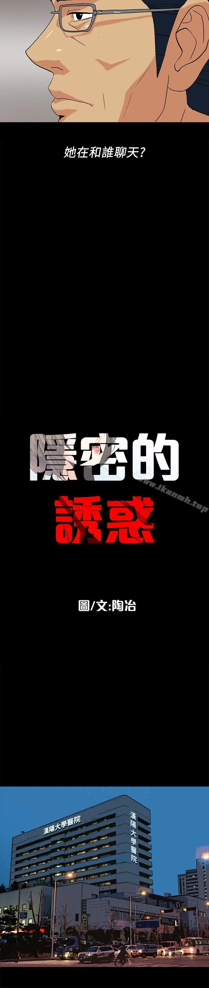 漫画《隐密的诱惑》第10话第3张图