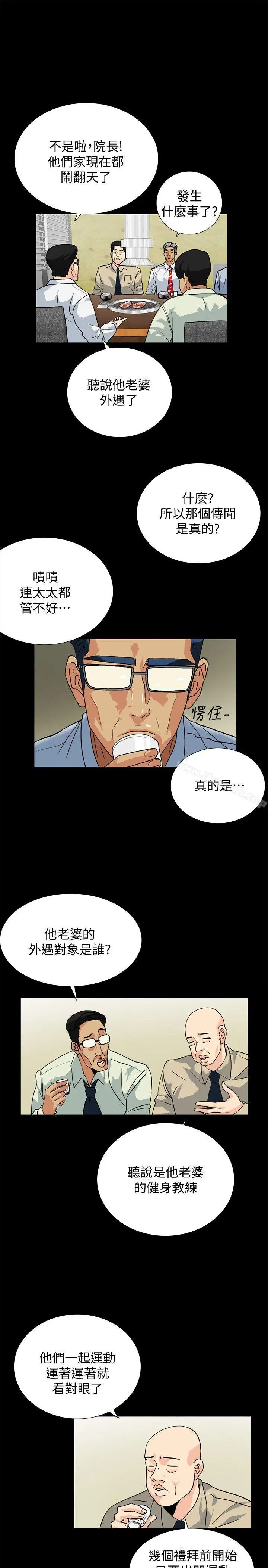 漫画《隐密的诱惑》第10话第7张图