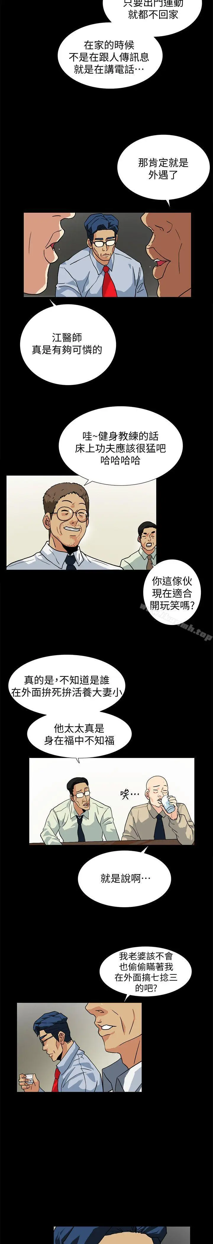 漫画《隐密的诱惑》第10话第8张图