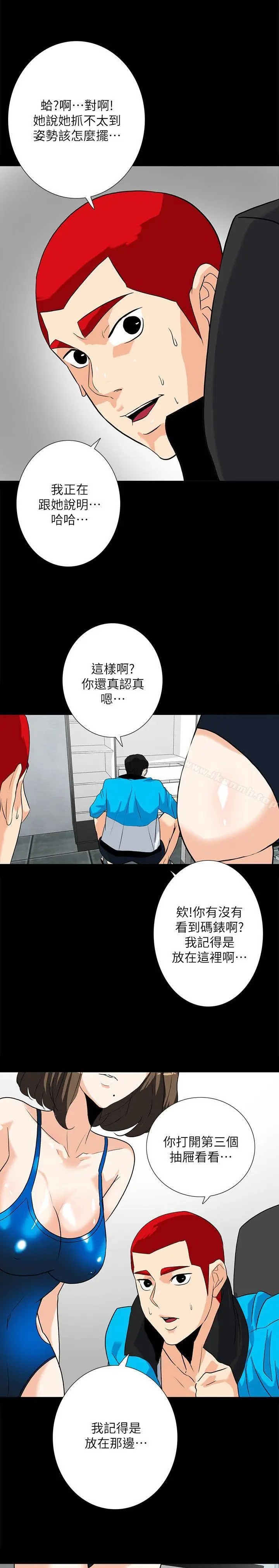 漫画《隐密的诱惑》第11话第15张图