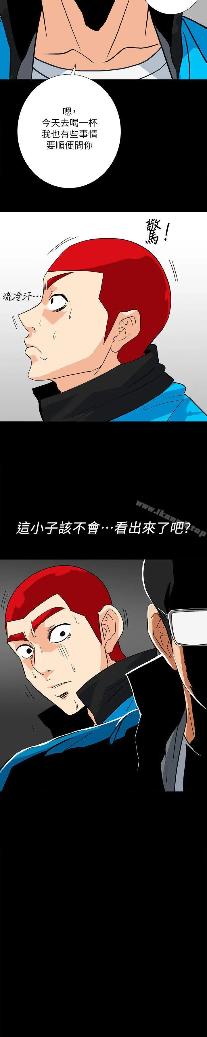 漫画《隐密的诱惑》第11话第20张图