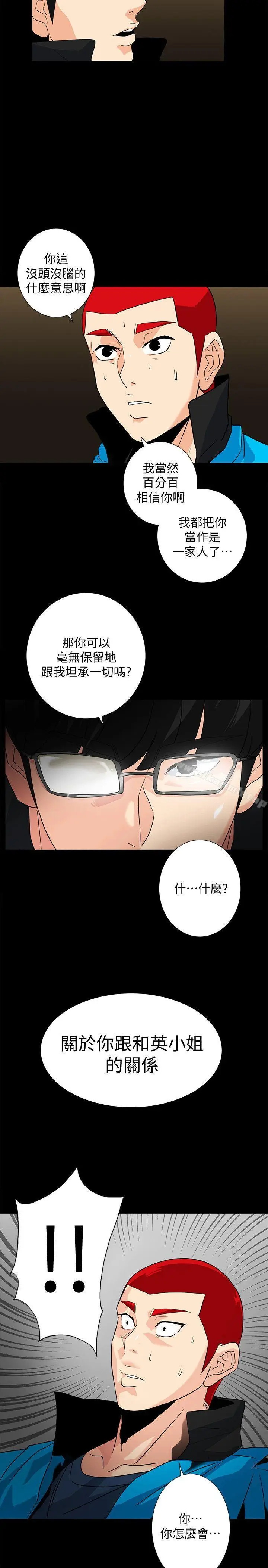 漫画《隐密的诱惑》第11话第22张图