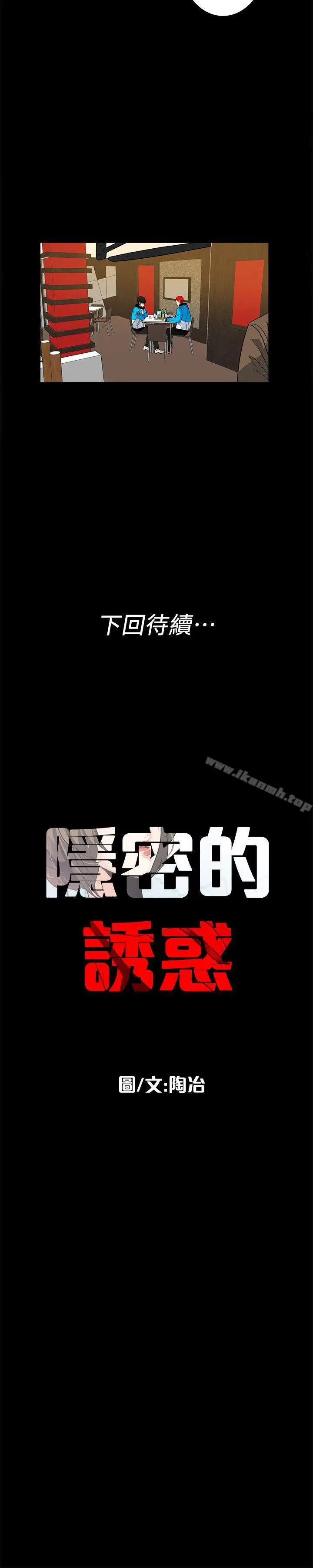 漫画《隐密的诱惑》第11话第23张图