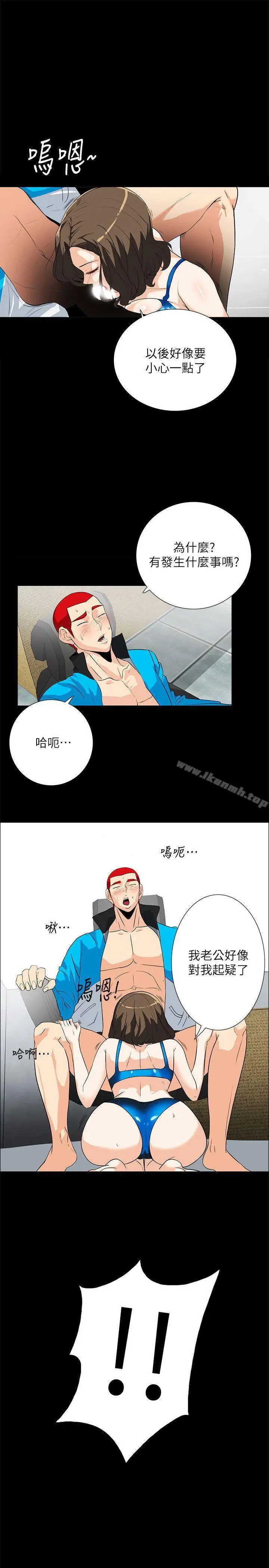 漫画《隐密的诱惑》第11话第4张图