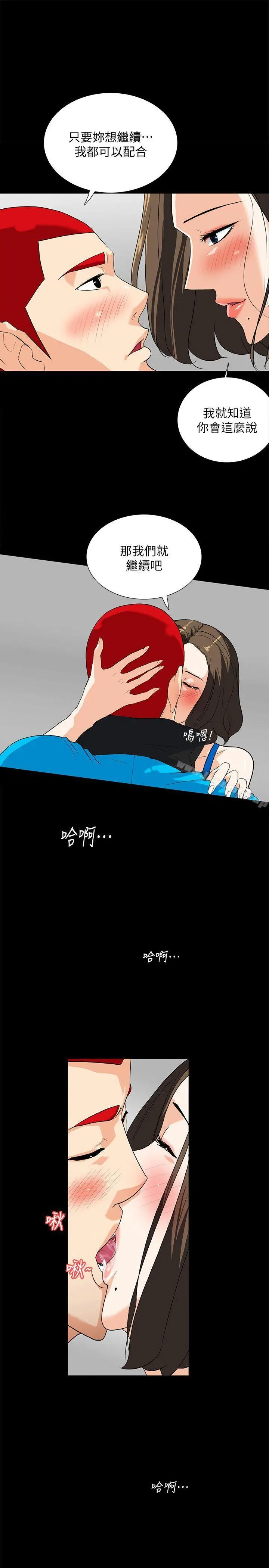 漫画《隐密的诱惑》第11话第7张图