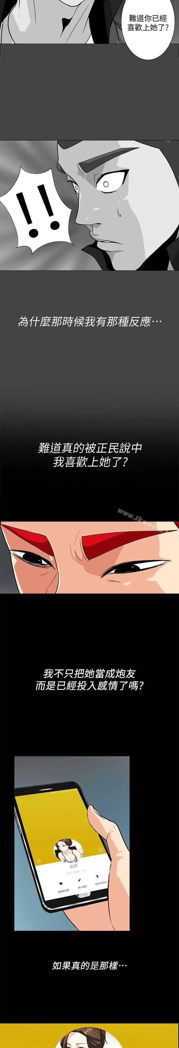 漫画《隐密的诱惑》第12话第10张图