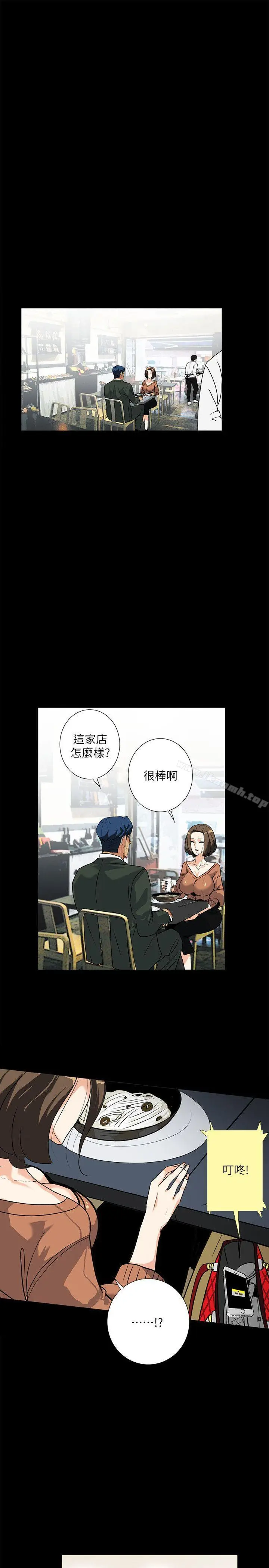 漫画《隐密的诱惑》第12话第13张图