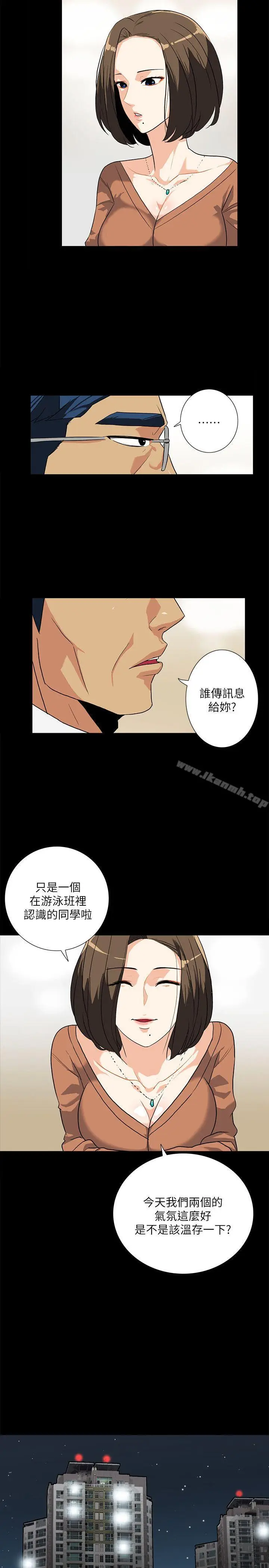 漫画《隐密的诱惑》第12话第14张图