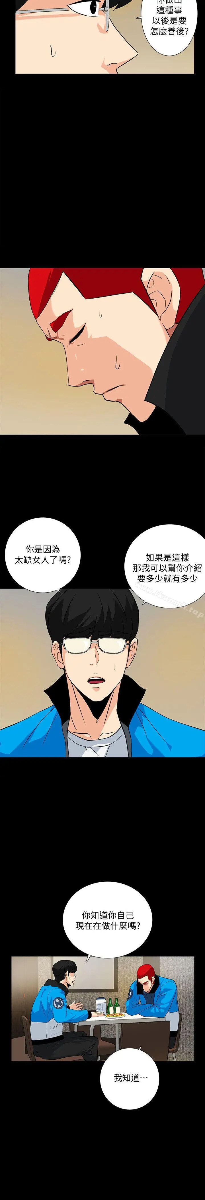 漫画《隐密的诱惑》第12话第2张图