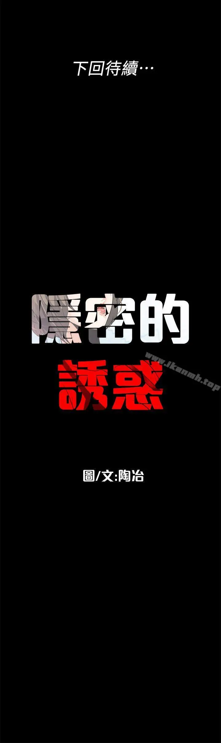 漫画《隐密的诱惑》第12话第22张图