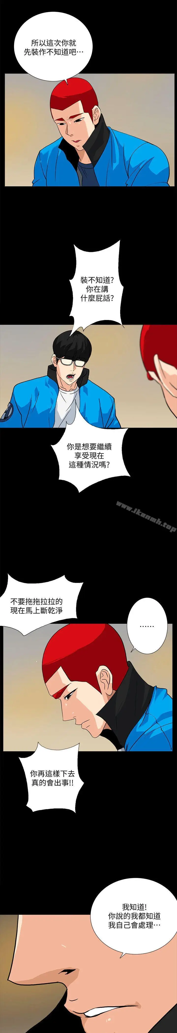 漫画《隐密的诱惑》第12话第3张图