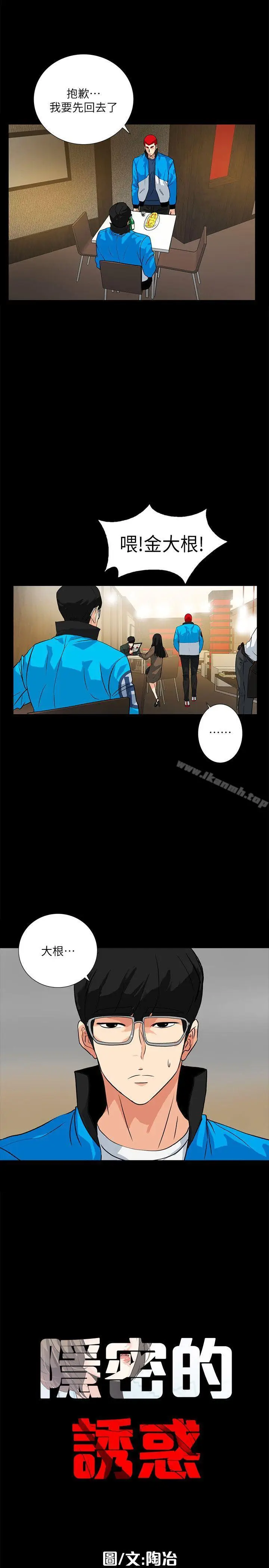 漫画《隐密的诱惑》第12话第7张图