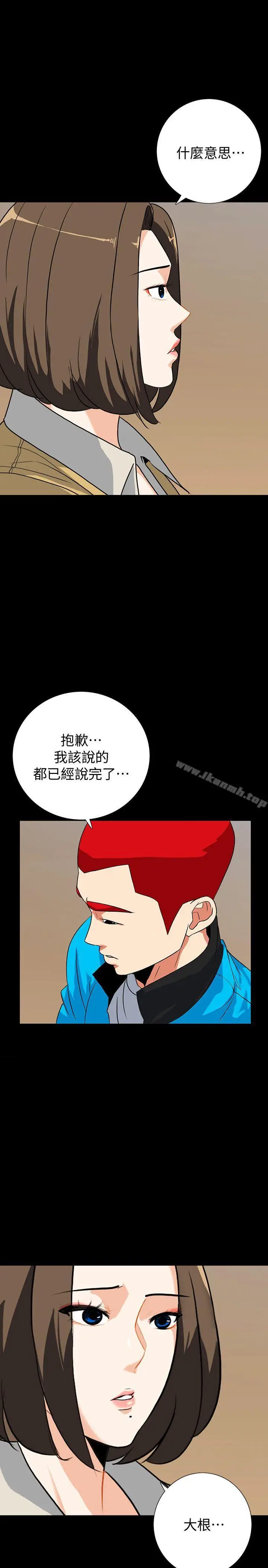 漫画《隐密的诱惑》第13话第20张图
