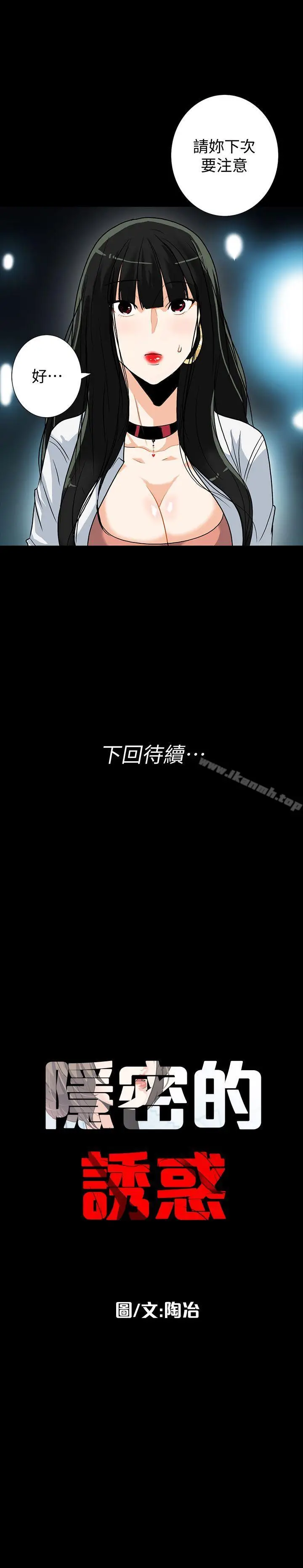 漫画《隐密的诱惑》第13话第31张图