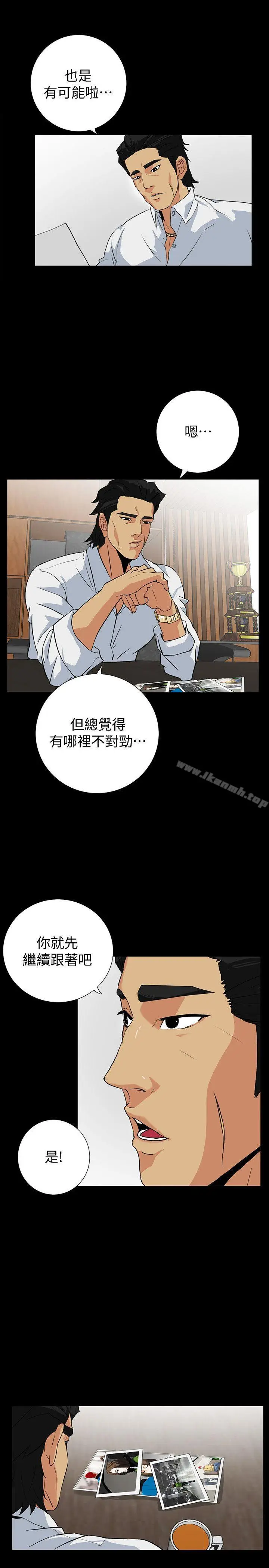 漫画《隐密的诱惑》第13话第4张图