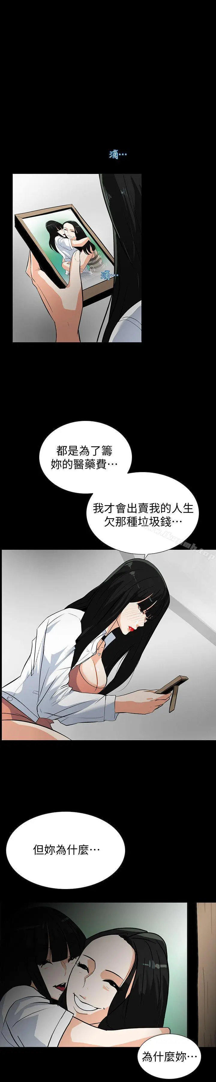漫画《隐密的诱惑》第14话第12张图