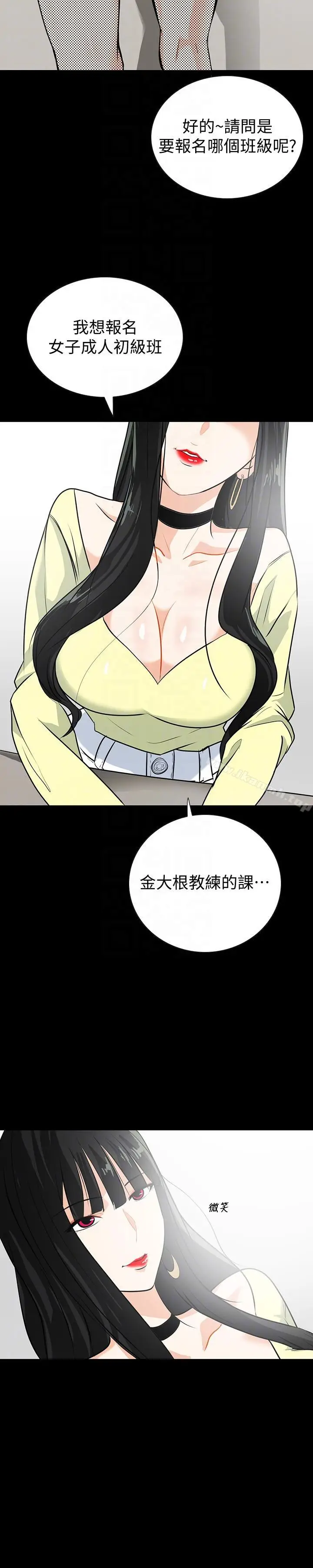 漫画《隐密的诱惑》第14话第15张图