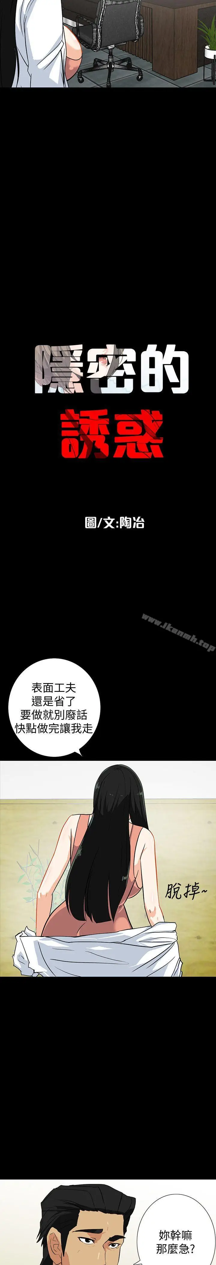 漫画《隐密的诱惑》第14话第2张图