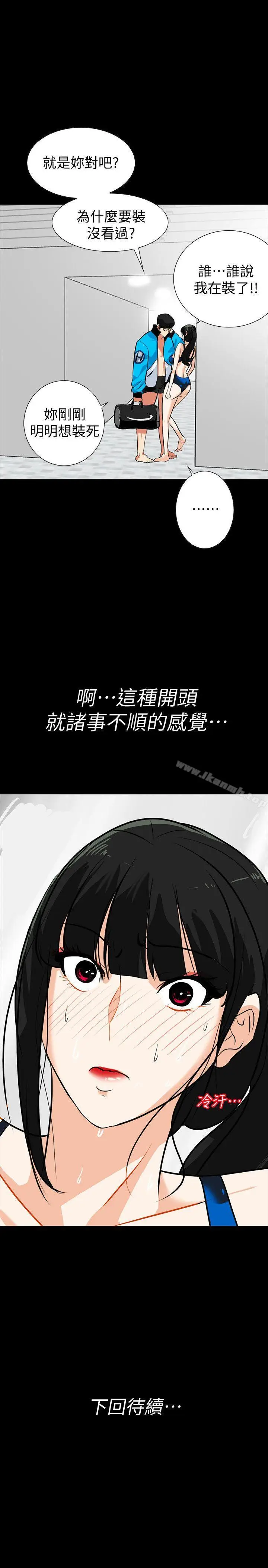 漫画《隐密的诱惑》第14话第25张图