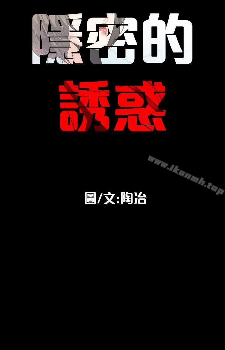漫画《隐密的诱惑》第14话第26张图
