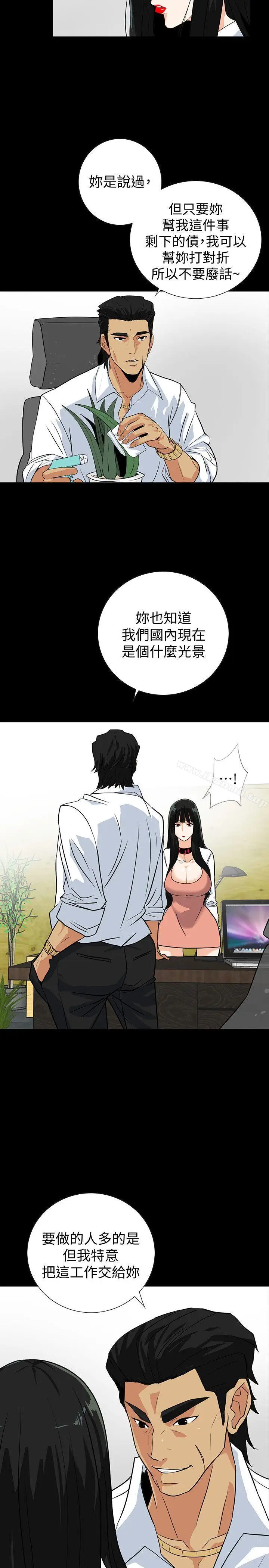 漫画《隐密的诱惑》第14话第5张图