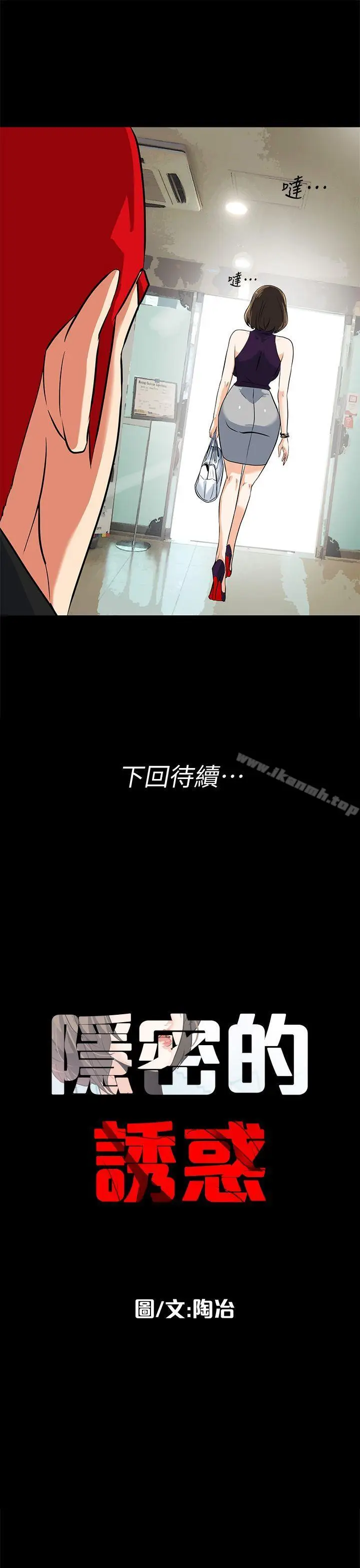 漫画《隐密的诱惑》第15话第28张图