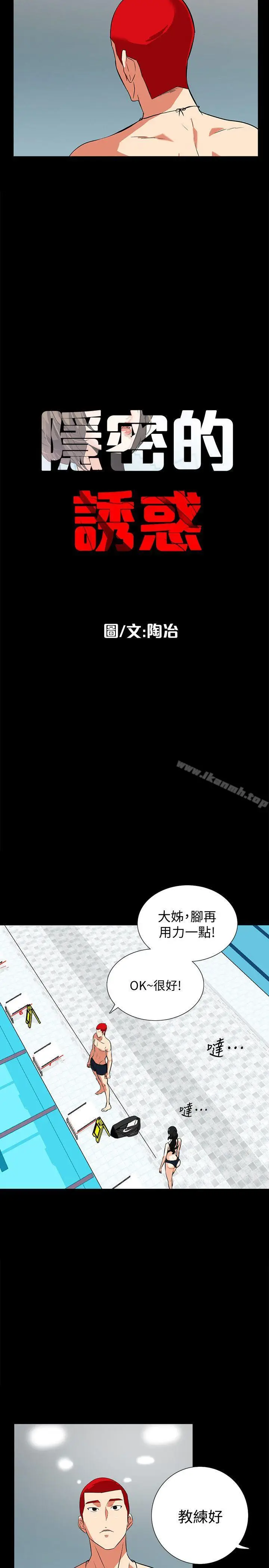 漫画《隐密的诱惑》第15话第5张图