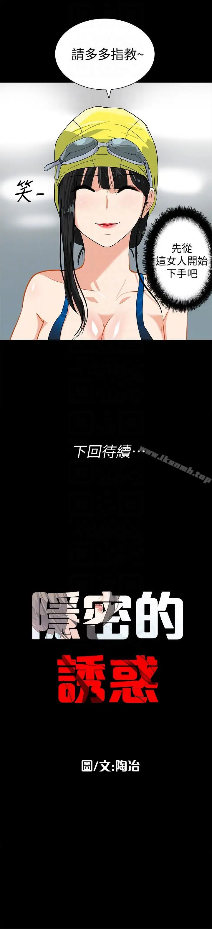 漫画《隐密的诱惑》第16话第29张图