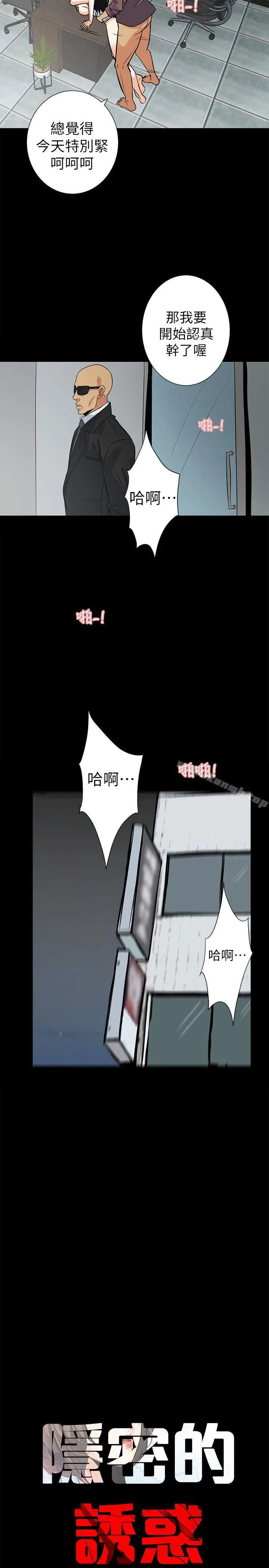 漫画《隐密的诱惑》第16话第5张图