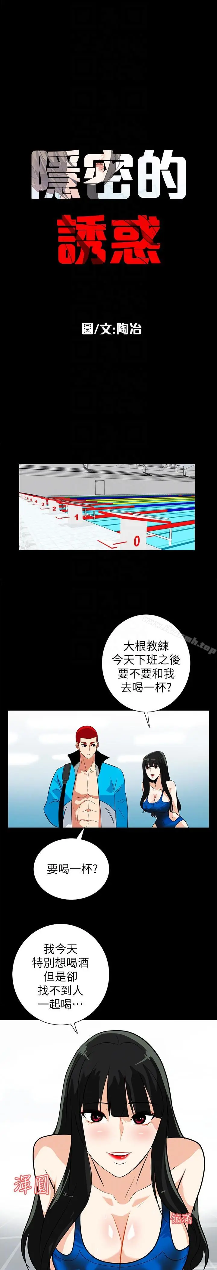漫画《隐密的诱惑》第17话第11张图