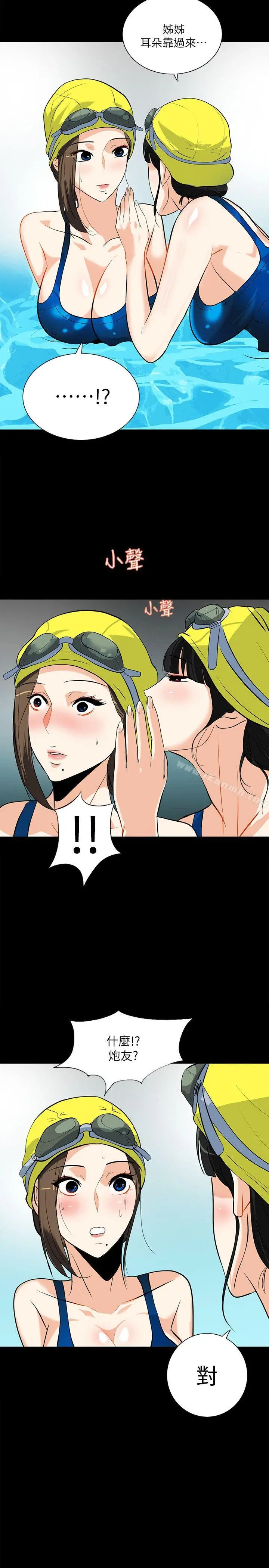 漫画《隐密的诱惑》第17话第5张图