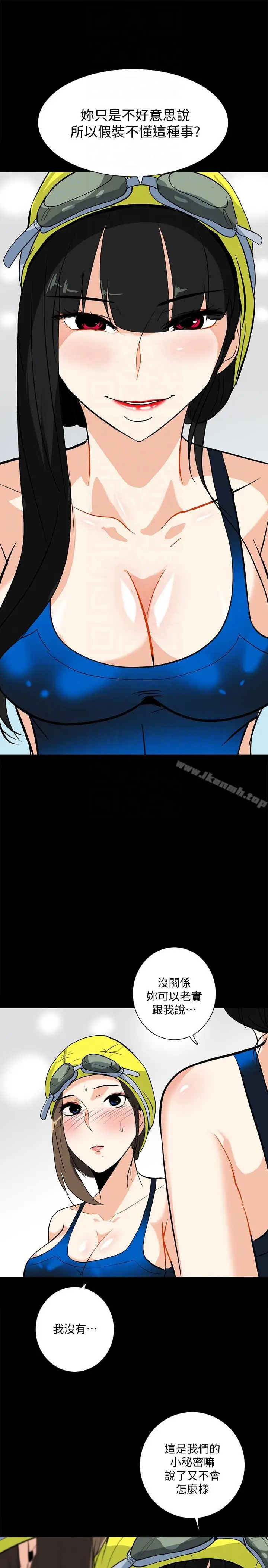 漫画《隐密的诱惑》第17话第7张图