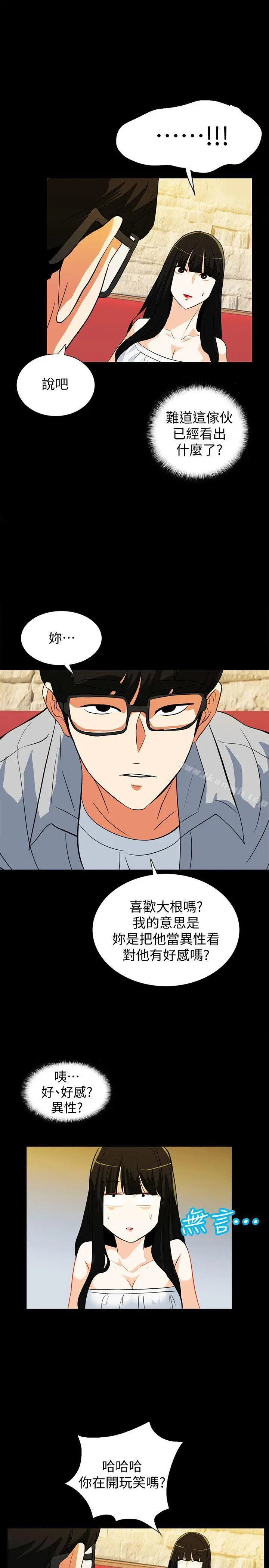 漫画《隐密的诱惑》第18话第10张图