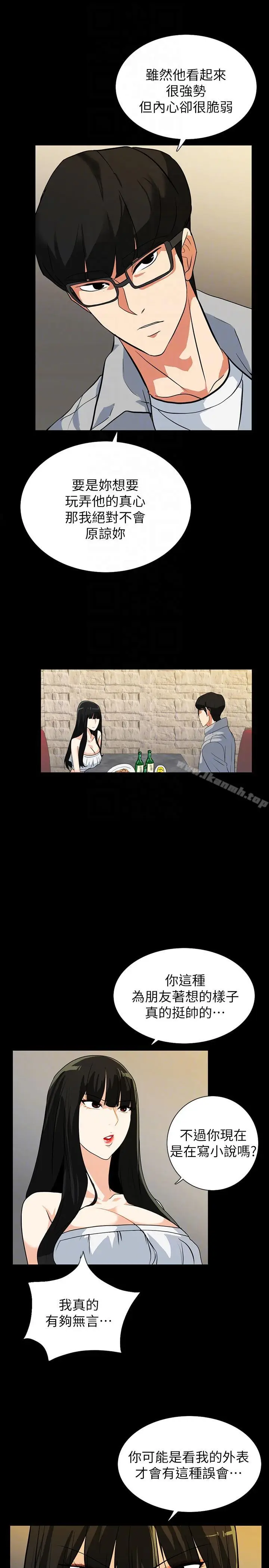 漫画《隐密的诱惑》第18话第13张图