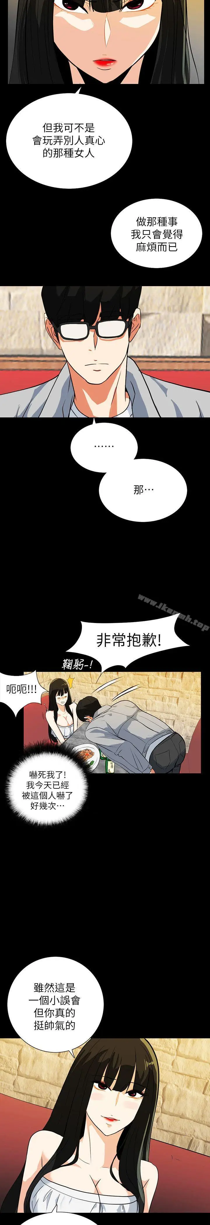 漫画《隐密的诱惑》第18话第14张图