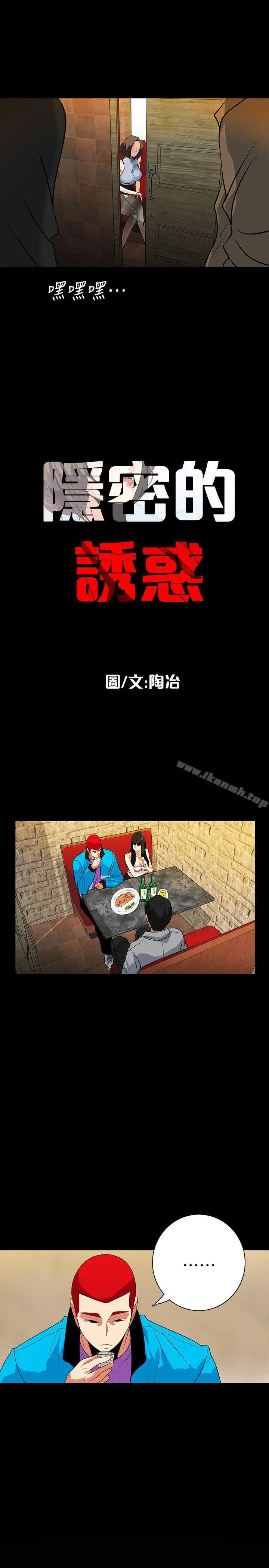 漫画《隐密的诱惑》第18话第2张图