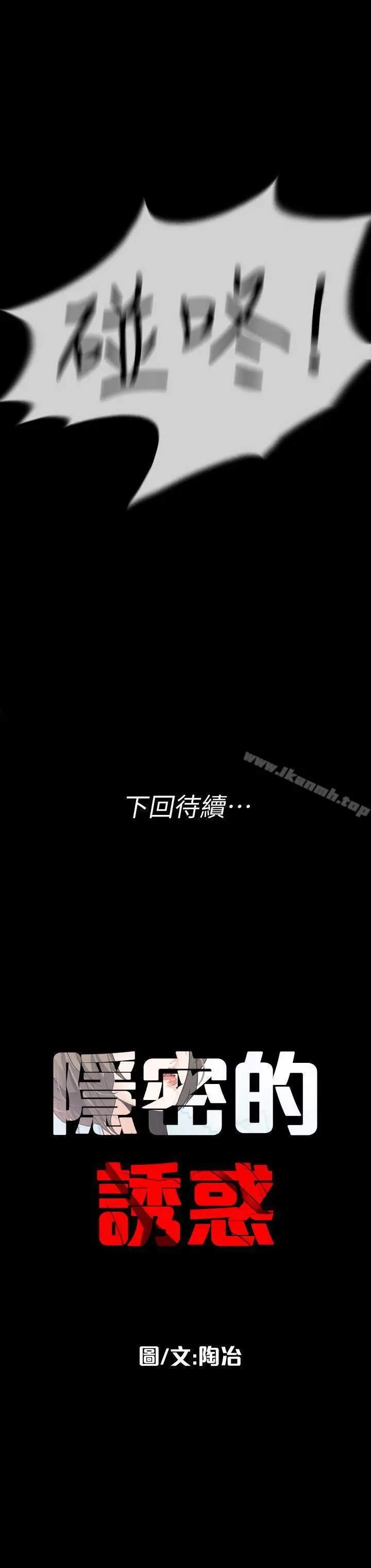 漫画《隐密的诱惑》第18话第22张图
