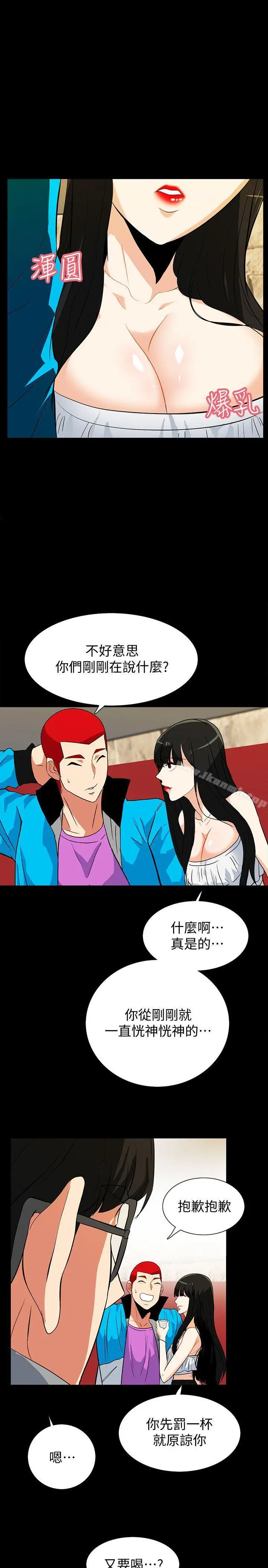 漫画《隐密的诱惑》第18话第4张图