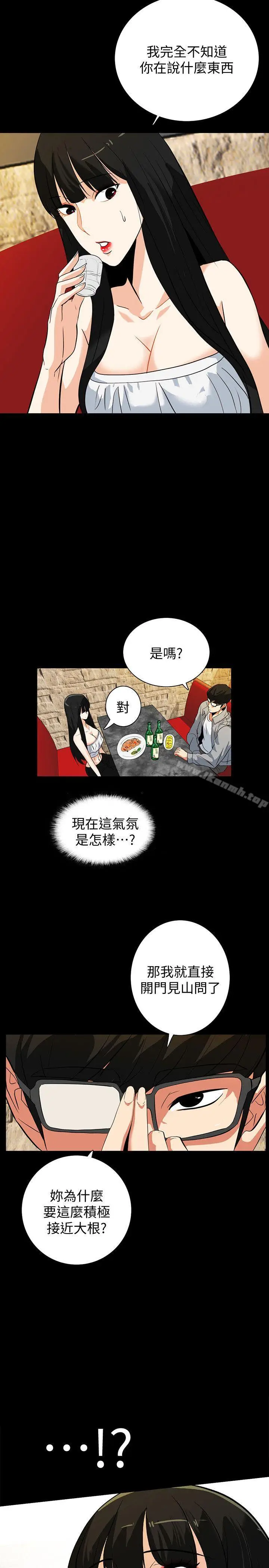 漫画《隐密的诱惑》第18话第8张图