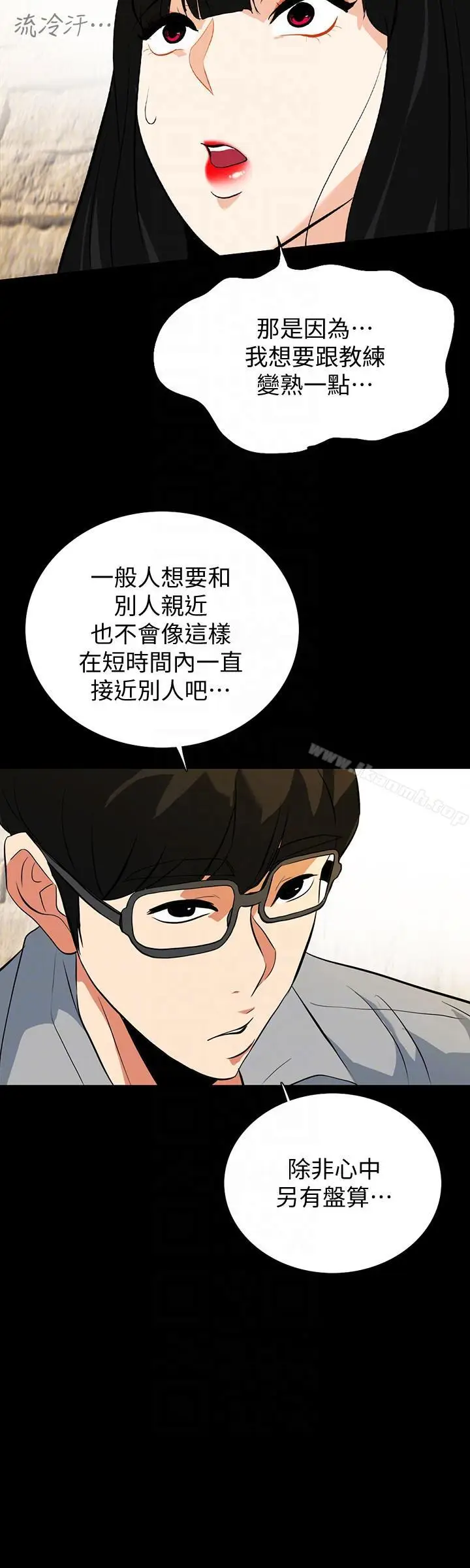 漫画《隐密的诱惑》第18话第9张图