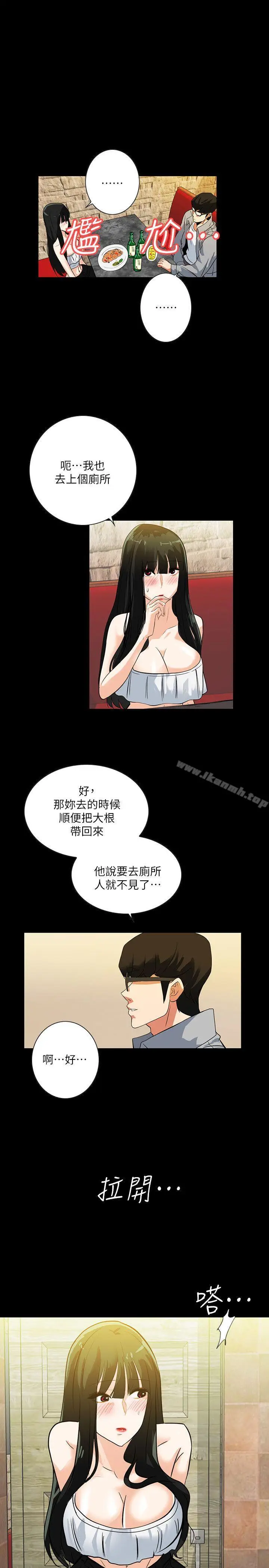 漫画《隐密的诱惑》第19话第10张图