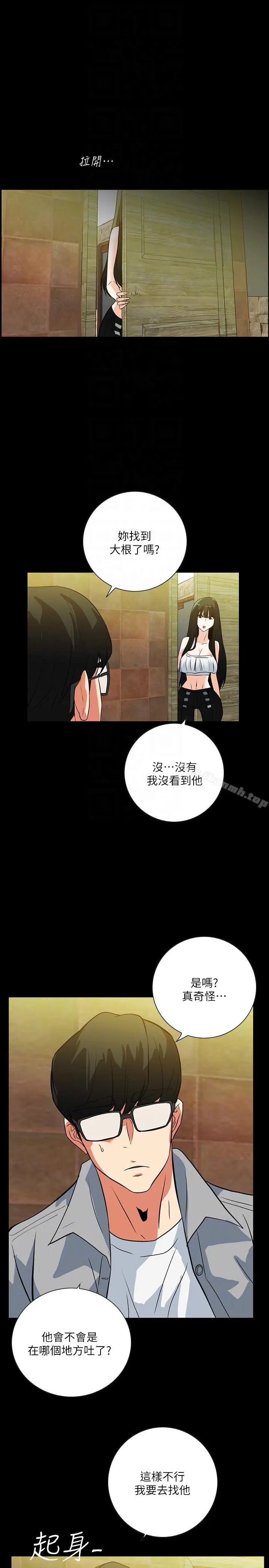 漫画《隐密的诱惑》第19话第19张图