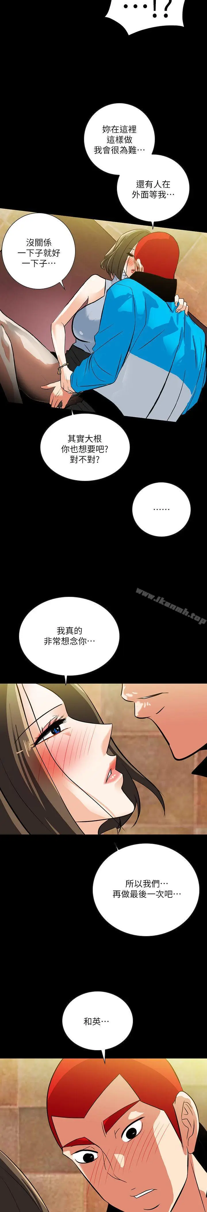 漫画《隐密的诱惑》第19话第8张图